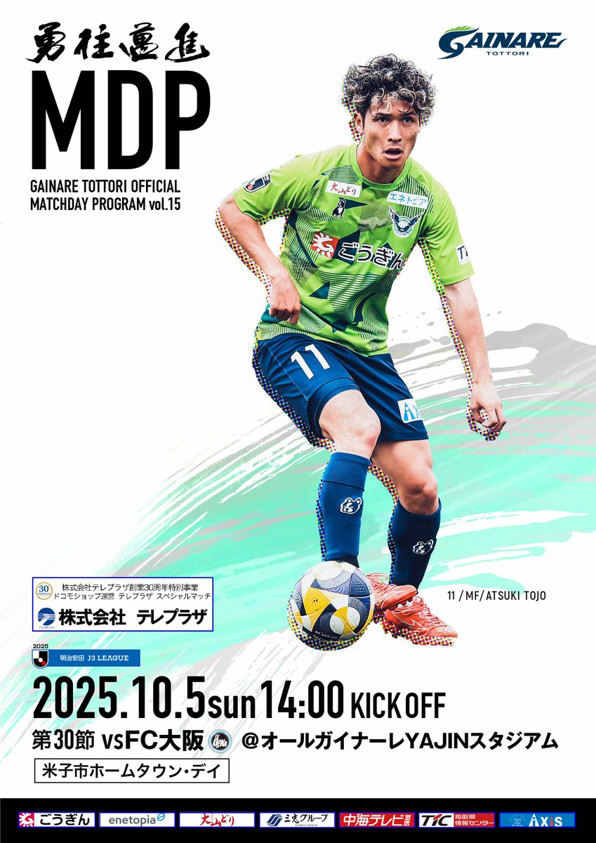 ガイナーレ鳥取　ベンチコート ガイナーレ鳥取 ベンチコート