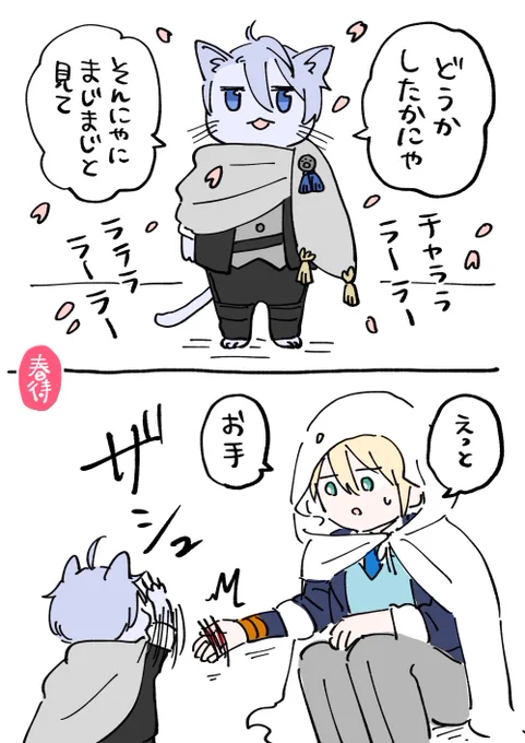 にゃまんばぎりちょうぎ が あらわれた! 
