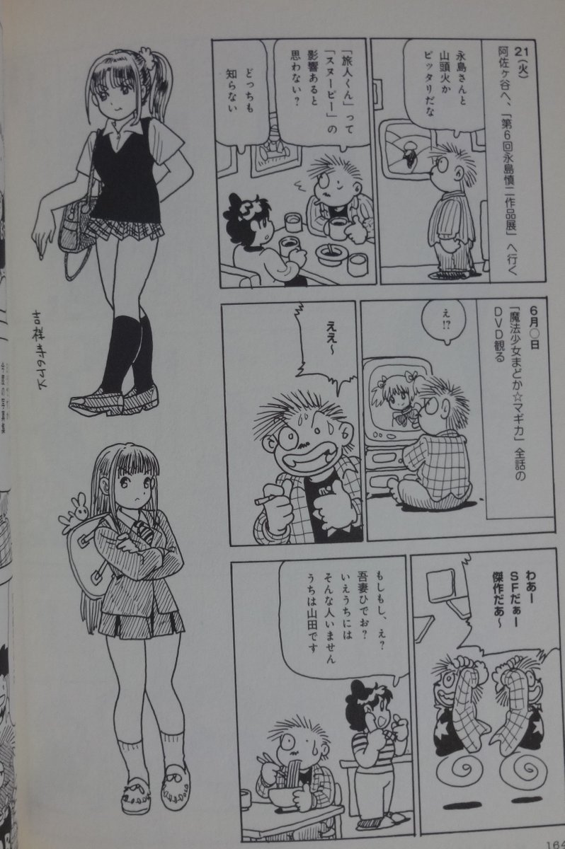 uraniwamoviecom's tweet photo. ひみつのひでお日記（2014年）失踪やアル中生活を経過した吾妻ひでお先生が街中（主に吉祥寺）で見た女子高生の日常がイラスト化され多数収録されてる。写真は撮らず脳に少女をインプットし紙に出力。素っ気ない絵だが年月が経って見ると00年代後半当時の東京の少女達を活写した路上観察記録になってる https://t.co/yMrmAT0Ha4