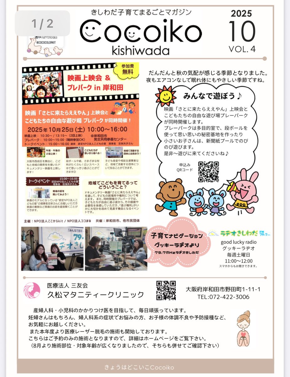 coco_color_kit's tweet photo. ·͜·ᰔᩚ
暑い夏も過ぎあっという間に秋めいてきています。
体調管理に気をつけてお過ごしくださいね😊

Cocoiko10月号
 #岸和田市 #みんなで子育て https://t.co/htJYjsOviN