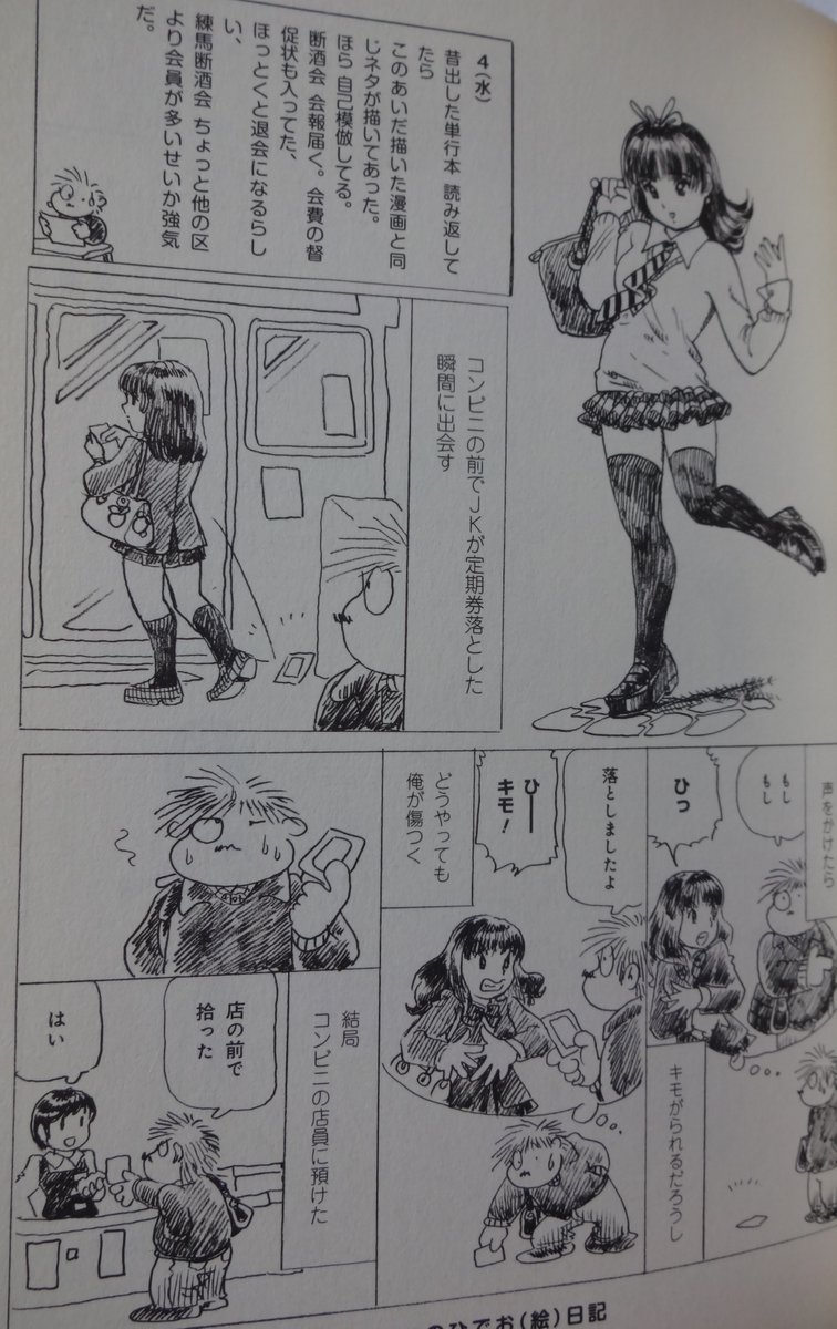 uraniwamoviecom's tweet photo. ひみつのひでお日記（2014年）失踪やアル中生活を経過した吾妻ひでお先生が街中（主に吉祥寺）で見た女子高生の日常がイラスト化され多数収録されてる。写真は撮らず脳に少女をインプットし紙に出力。素っ気ない絵だが年月が経って見ると00年代後半当時の東京の少女達を活写した路上観察記録になってる https://t.co/yMrmAT0Ha4