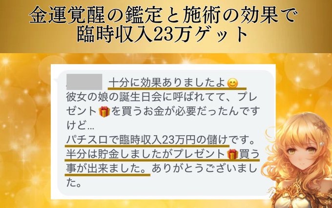 kinun_daitenshi's tweet image. 【🎁を買うお金がほしい…→金運覚醒の鑑定と施術を受けたら、すぐに臨時収入23万ゲット✨】

金運覚醒鑑定と、金運覚醒の施術をした方から、嬉しい報告を頂きました👼

彼女の娘の誕生日会があるけど…🎁を買うお金がない…😢
なんとか臨時収入が欲しい…
切望された状態でご相談を頂き…