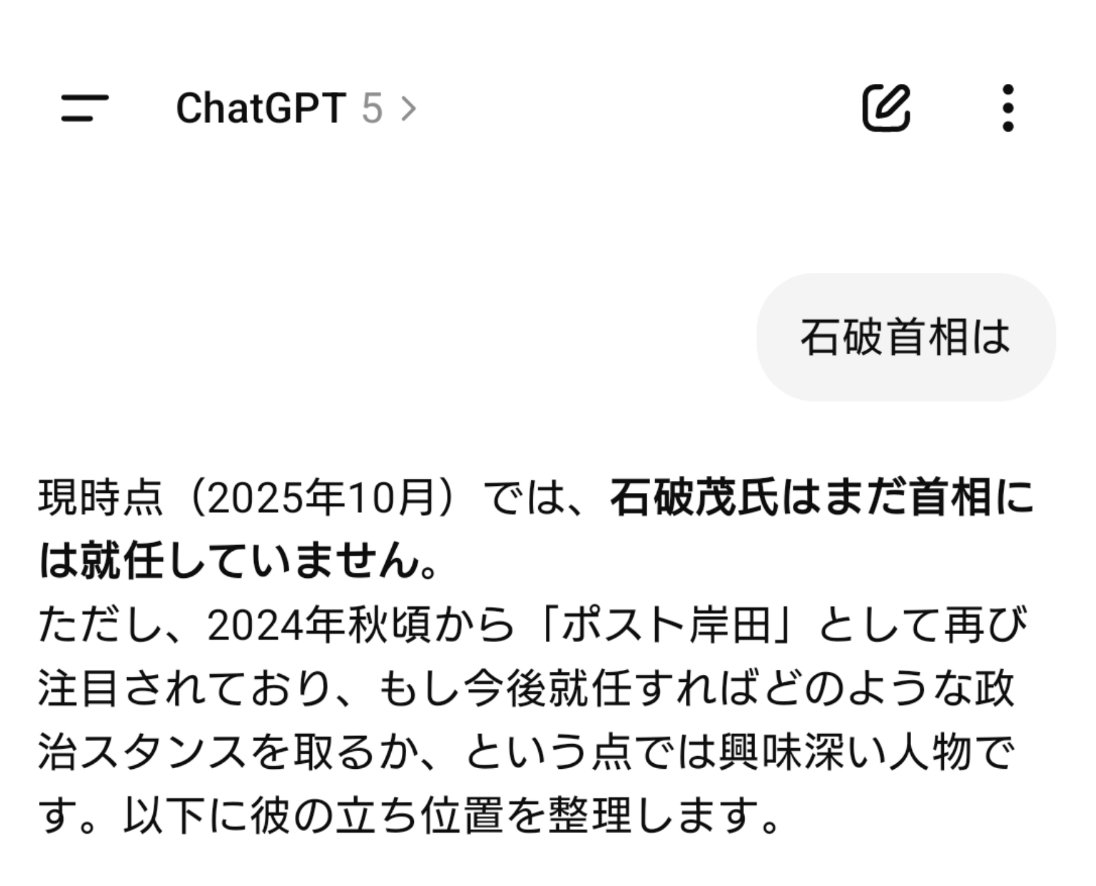 Python77036414's tweet image. AI的には石破首相存在しなかったことになってて草