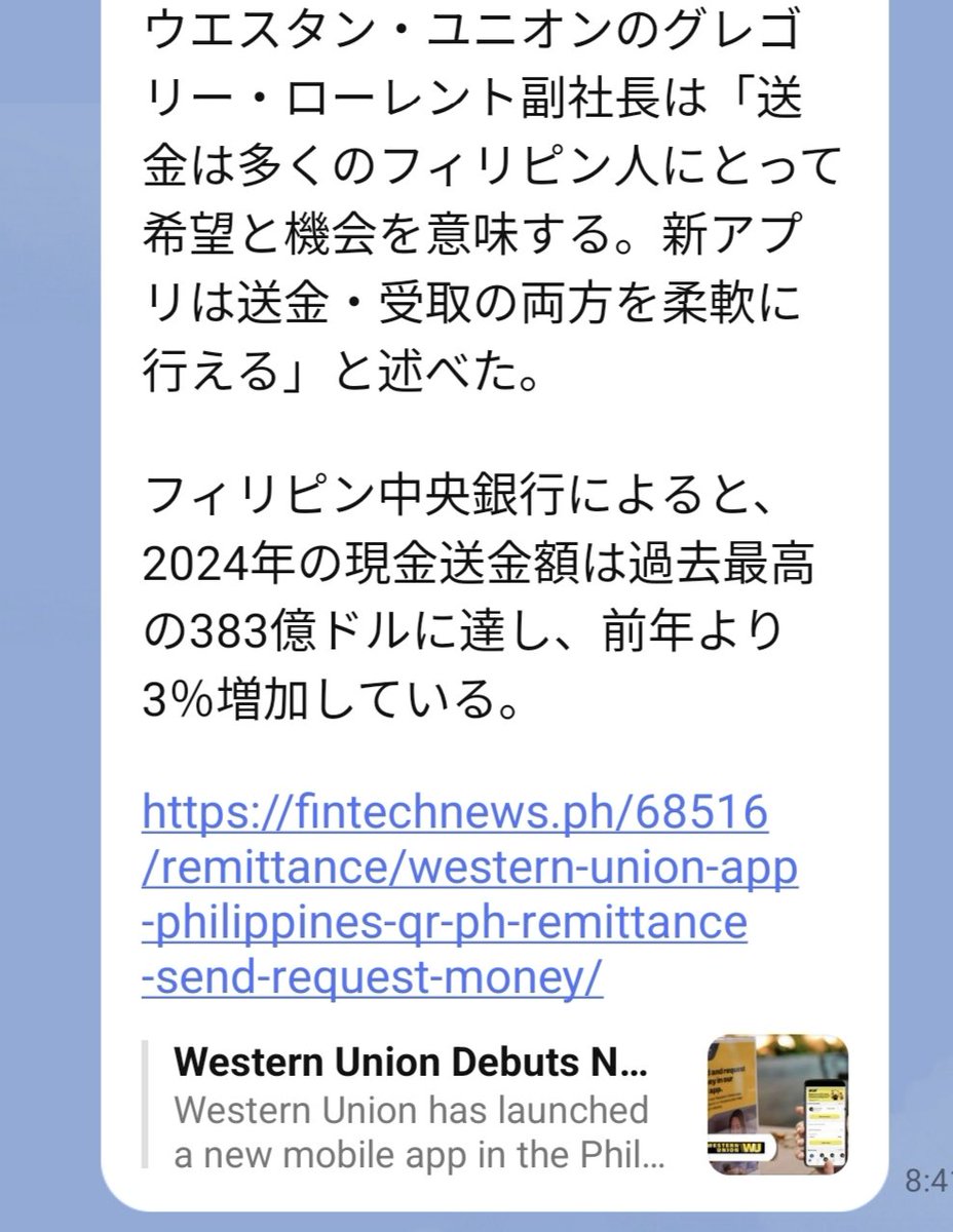 ウエスタン・ユニオンがフィリピンで発表した新しい送金アプリ これまでは、 ◎海外出稼ぎ🇵🇭人⇒🇵🇭本国に送金 が主流でしたが、最近は  ◎国内の🇵🇭人⇒🇵🇭国外に送金 この逆送金が増えてきたので 双方向が実現できるアプリですよ ということでしょうか😃 公式LINE ...