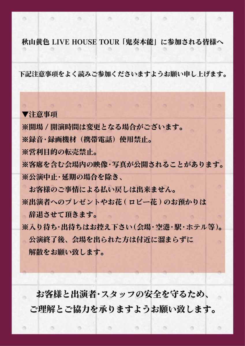 この後、14:15～ グッズ先行販売が開始です‼️ お越しになる方は足元に