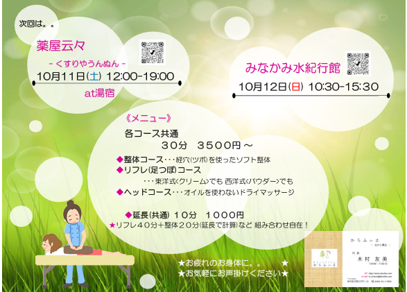 kalafisa's tweet photo. ◆施術日程ご案内◆
みなかみ町での施術は来週末！
11(土)：薬屋云々
12(日)：水紀行館
今年あと2回！ぜひご利用ください^^

明日は『中秋の名月』
・無月：曇り空で月が見えない
・雨月：雨空で月が見えない
粋な楽しみ方しましょう

#水紀行館
#薬屋云々
#群馬県みなかみ町
#リフレクソロジー
#整体 https://t.co/cwtLAFsWpq