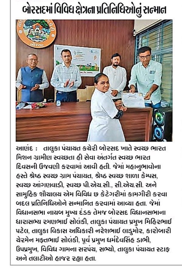 "સ્વચ્છતા હી સેવા-૨૦૨૫" (SHS-2025) અંતર્ગત ચાલી રહેલ સ્વચ્છોત્સવ કાર્યક્રમની મીડિયા કવરેજ....
#SwachhataHiSeva2025 
<a href="/CMOGuj/">CMO Gujarat</a> <a href="/PMOIndia/">PMO India</a> 
<a href="/DDO_Anand/">DDO Anand</a> 
<a href="/DrdaAnand/">DRDA ANAND</a> 
<a href="/SBMGANAND/">SBM(G) ANAND</a> 
<a href="/CHCBorsad/">CHC Borsad</a> 
<a href="/SbmGBorsad17/">SbmG Borsad</a>