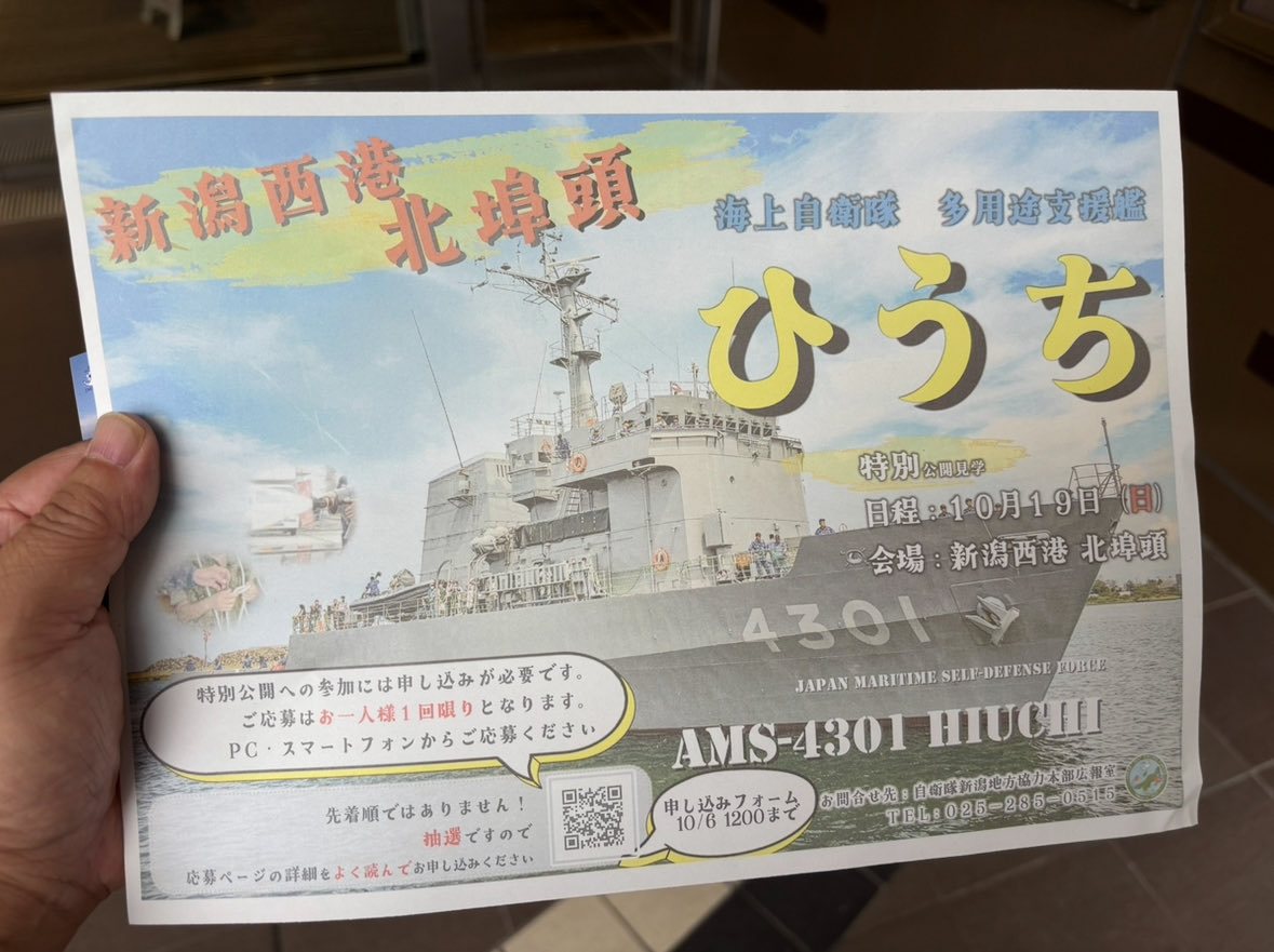 4hVAqh6LQEye656's tweet image. 1ヶ月ぶりの新潟！
白バイカッコイイな
再来週は #ひうち も来るんだね

警察、自衛隊が頑張ってくれるから
安心して生活できる
ありがとう！
#CB1300P
#新潟県警
#新潟地連