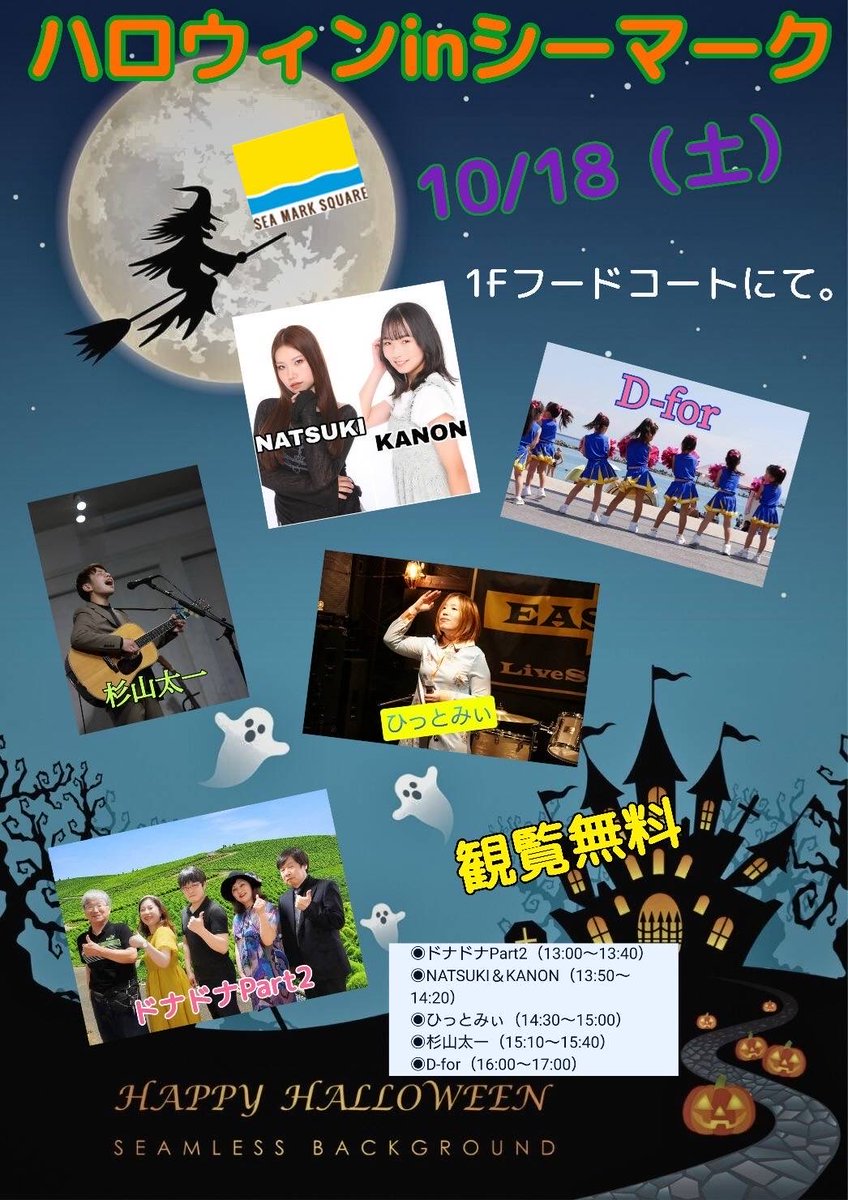 【10月のイベント】
♪10/18(土)日立シーマークスクエア
 ハロウィンinシーマーク
 毎度お馴染み野口さん(<a href="/jinjijin1971/">野口くん（非公式）</a> )イベント。

♪10/30(木)水戸SONIC(<a href="/clubSONICmito/">club SONIC mito</a> )
 ハロウィンカラオケ仮装しNIGHT
 仮装やパフォーマンスが1番独創的だったアーティストを決める参加型イベント。