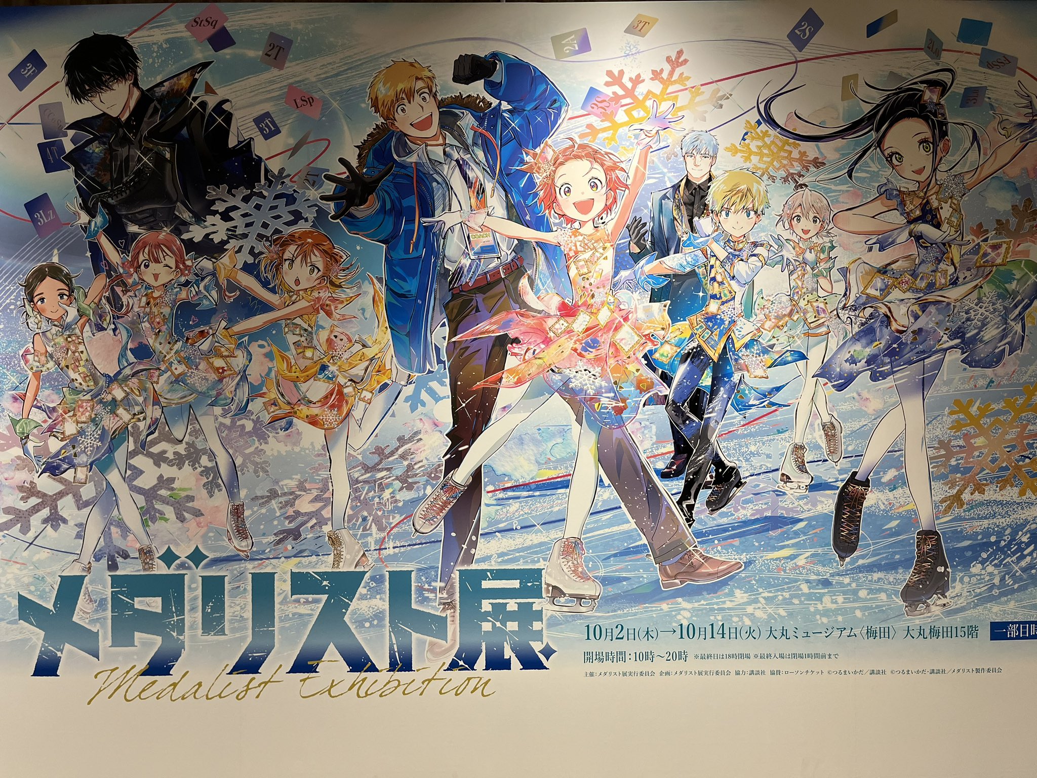 メダリスト　サイン本 Yahoo!オークション - メダリスト 1巻 つるまいかだ 直筆