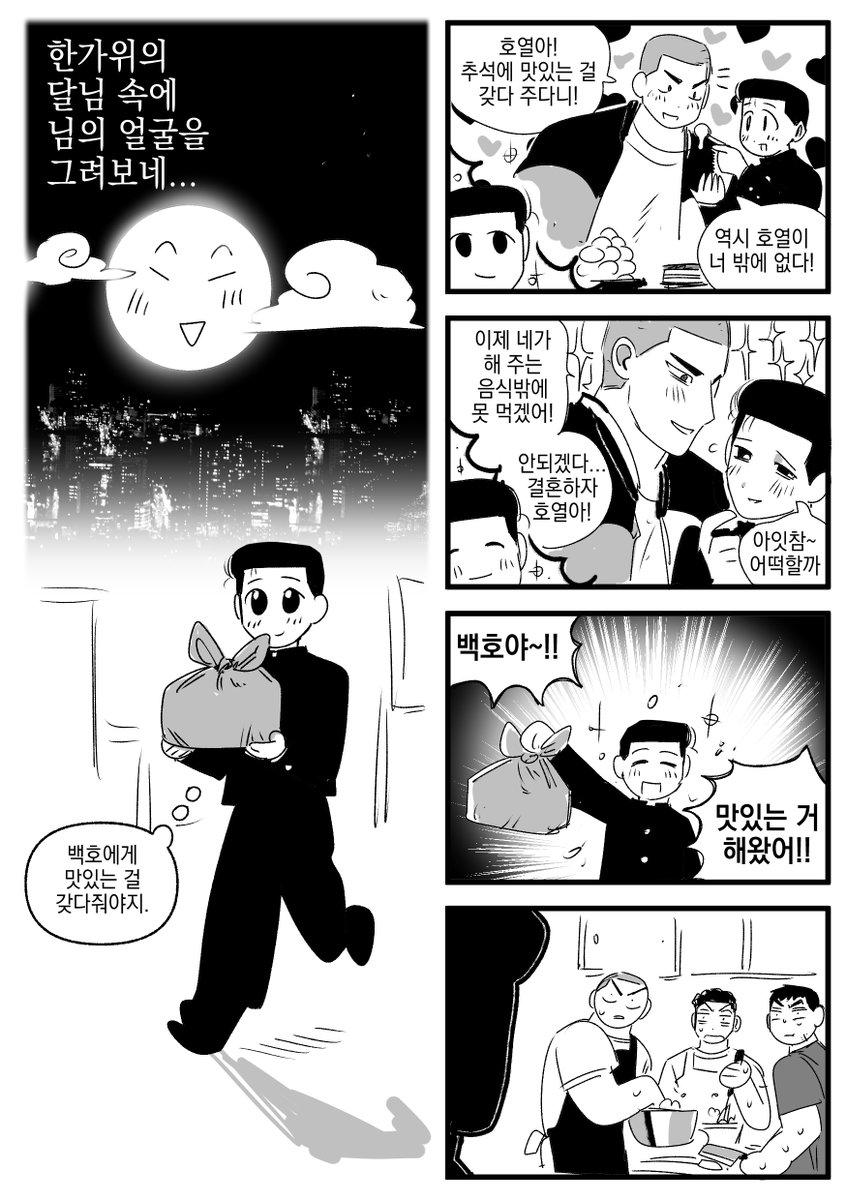 mashdunk's tweet photo. 양호열과 바보 트리오의 추석이야기 (1/2)
호열백호 https://t.co/pehvnBxQka