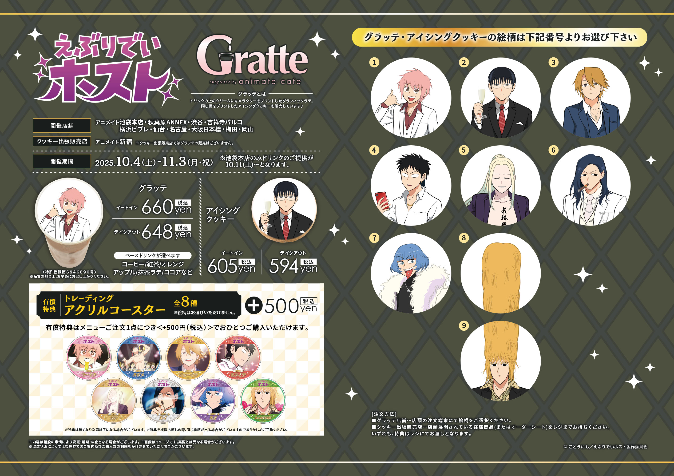 大穢 アクリルコースター 有償特典 アニメイト グラッテ Bグループ 8種 ☆大穢×Gratte | Gratte | 株式会社アニメイト