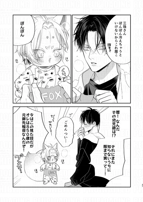 【商業BL】お狐様とほかほか腹巻き 