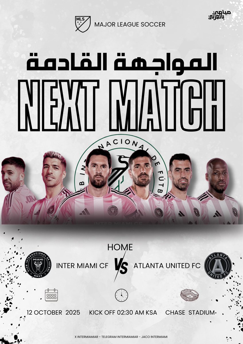 InterMiamiAr's tweet image. المُواجهة القادمة 🏠

🏆 | الدوري الأمريكي 
🆚 | إنتر ميامي vs أتلانتا يونايتد
🗓 | 2:30 صباح الأحد القادم
🏟️ | ملعب ميامي - إستاد تشيس

#LaFamiliaIMCF | #InterMiamiCF