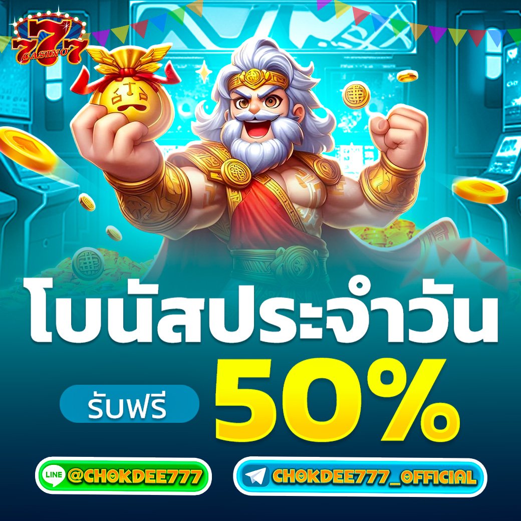 chokdee777th's tweet photo. โบนัสประจำวัน รับฟรี 50%
♦️ฝาก 50 รับเพิ่ม 25
📢 โปรโมชั่นที่ไม่ควรพลาด

ฝากติดตามช่อง>>> https://t.co/JB9DcOXBUc
#chokdee777 https://t.co/R8eoUVamr1