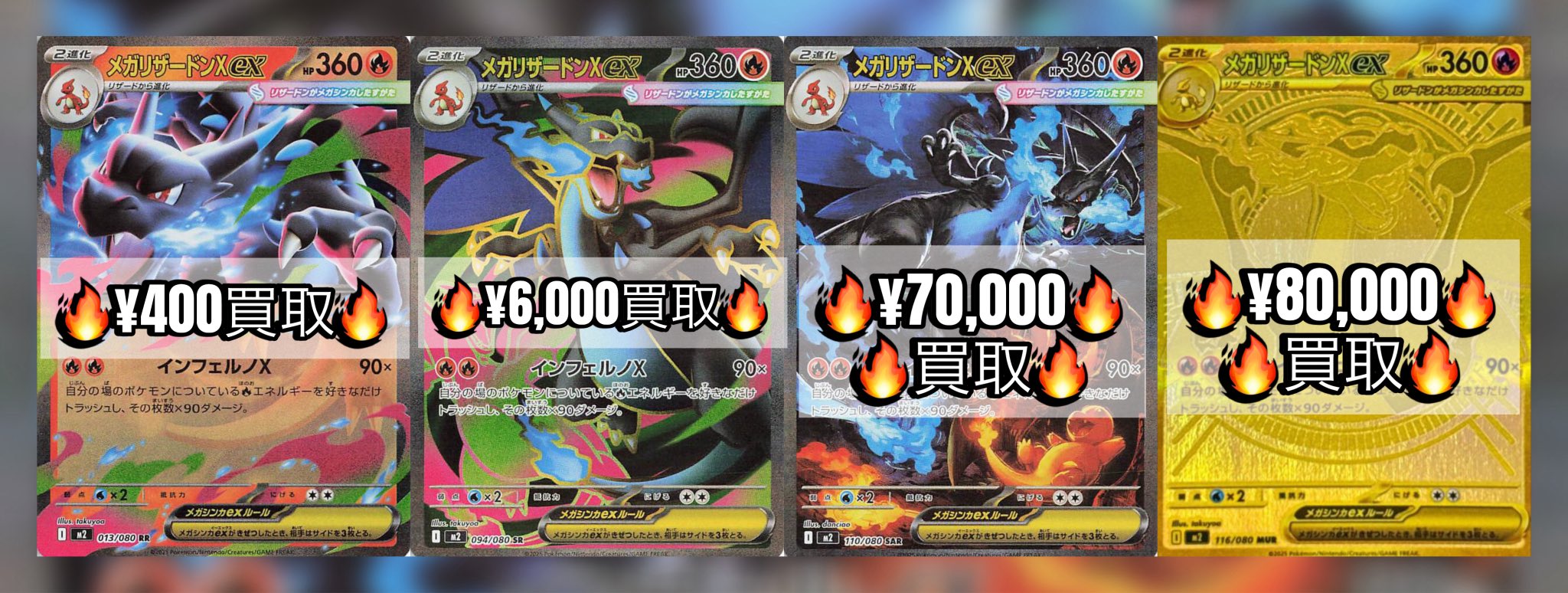 極美品】メガリザードンXex SAR M2 110/080 ローダー付き メガ