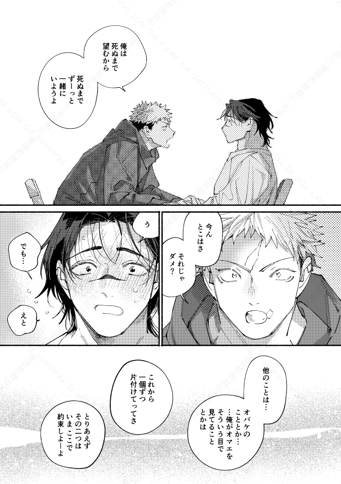 悠脹進捗 当たり前の大前提のこととして言ってるゆじくん 後々(うわ〜〜よく考えたらプロポーズしてしまった、そりゃ兄貴真っ赤になるはずだ)って気づいて一人照れ照れする・・・☺️ 