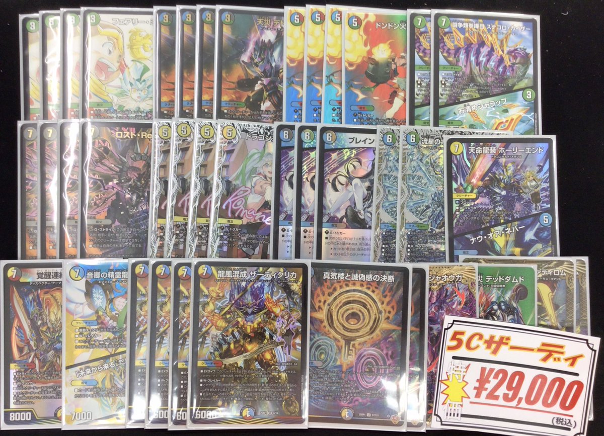 デュエルマスターズ販売情報】 デュエマデッキ販売中です✨ 5Cザーディ 