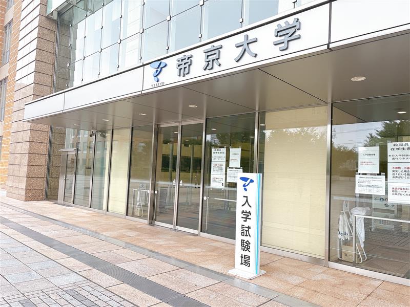 帝京大学 入試センター on X: 