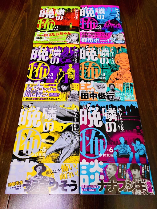 10月になったので自己紹介 漫画家 実話怪談『水ムーちゃんねる 隣の晩怖談』を執筆中、現在6巻。 ゾッとするものから感動や不思議のリアル怪談が満載! 最近は心霊スポットにもいったりしています ガンダムも大好き、特にSDガンダム 鬼太郎も大好き 体験談募集中!是非DMでお聞かせ下さい