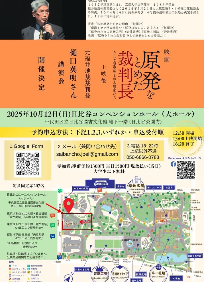 asmalt's tweet photo. 『原発をとめた裁判長』2014年、大飯原発���運転停止命令を出した樋口英明さんの映画・講演会が
10月12日(日)行われます。
なぜ原発がいけないか、
とても簡潔に説かれてる

🍀2025年10月12日）12:30開場～
🍀日比谷コンベンションホール
申し込みはこちら:
https://t.co/QsguqboS1s https://t.co/xjcLTu2hwE