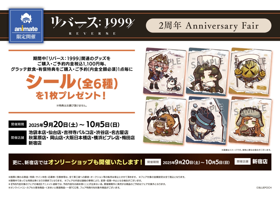 リバース：1999 2周年グッズ まとめ リバース：1999 2周年グッズ