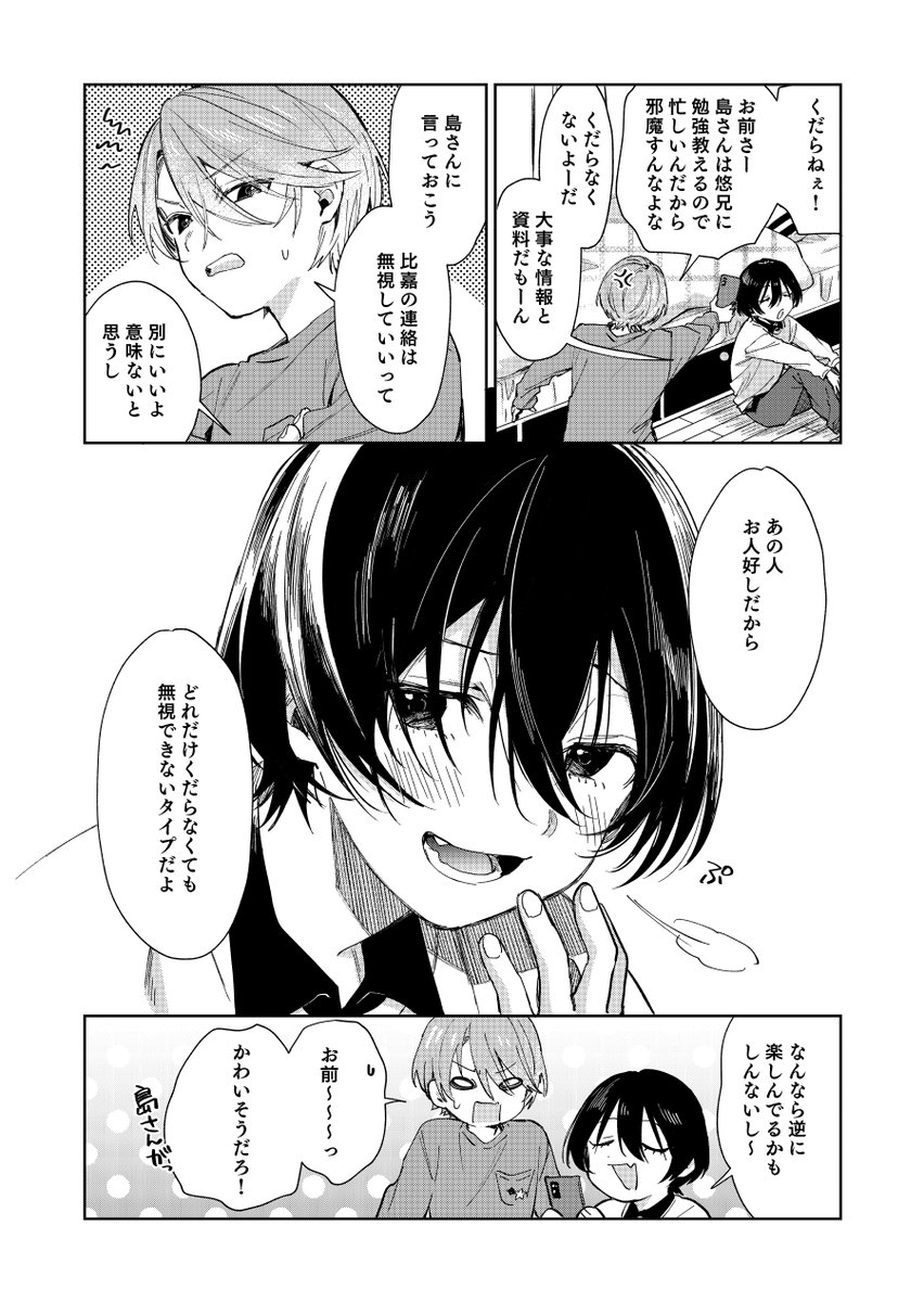 ショタおに135話
なめられ島さん
#ショタおに