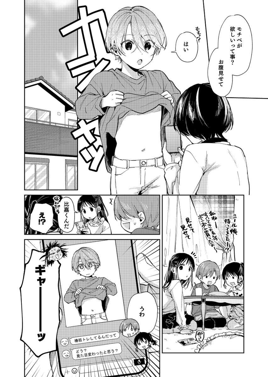 ショタおに135話
なめられ島さん
#ショタおに 
