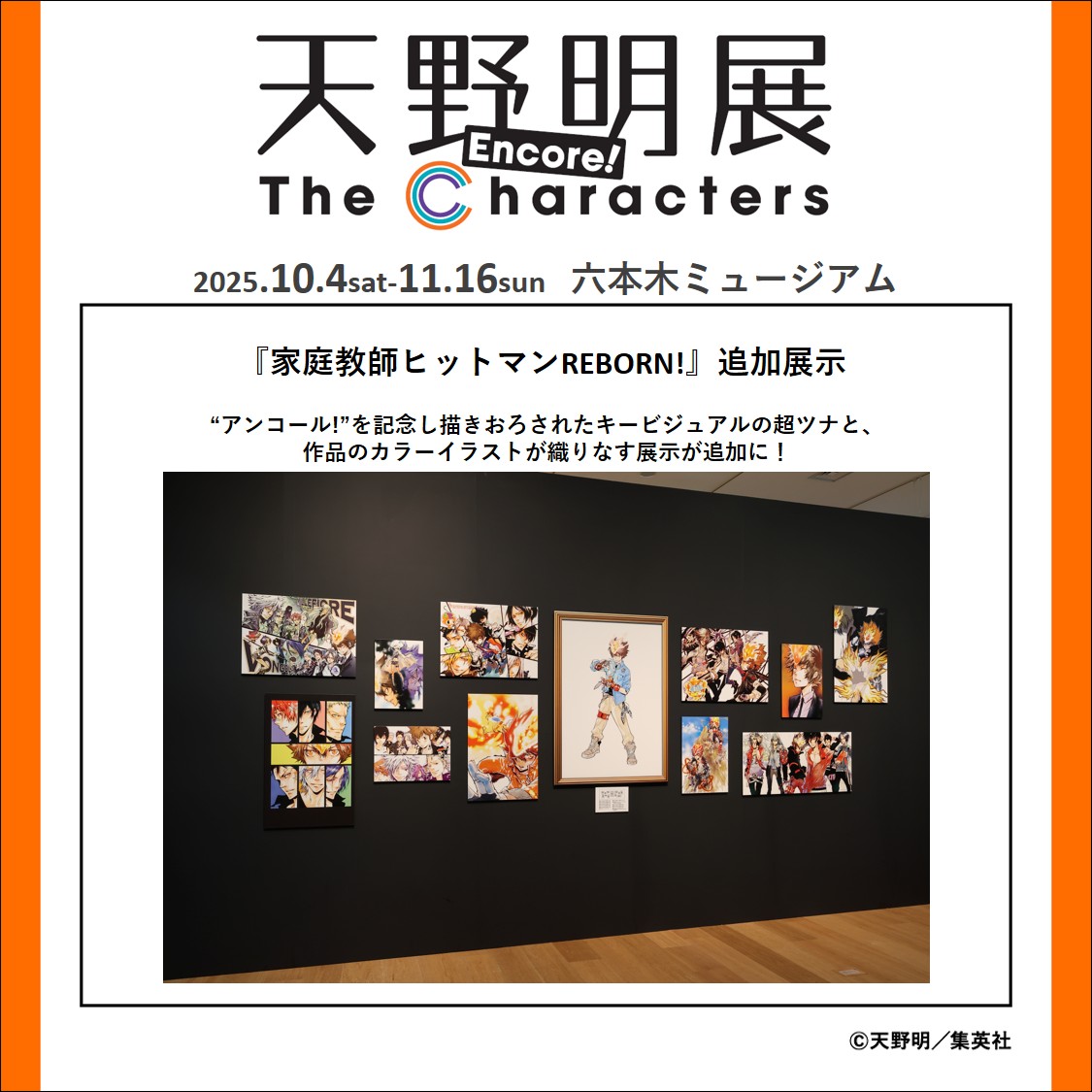 天野明展 The Characters -Encore!-【公式】 (@amanoakira_ex) / X