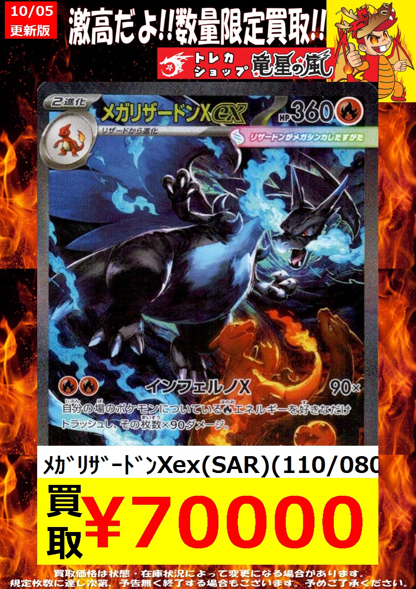 ⭐️#ポケカ 高価買取表⭐️ ☀️10/05更新☀️ 【インフェルノXの買取
