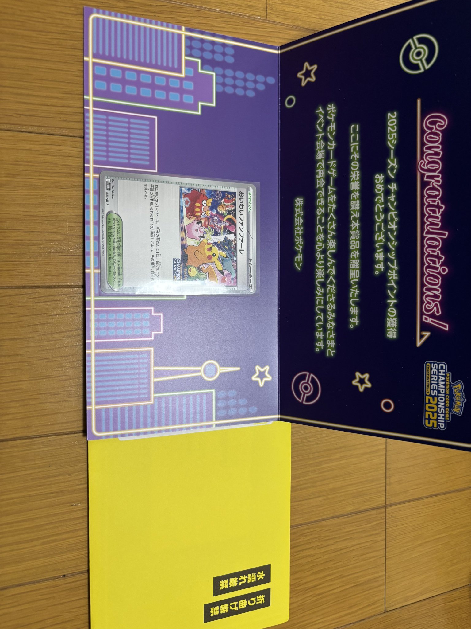 おいわいファンファーレ 美品 ぬまくろ on X: 
