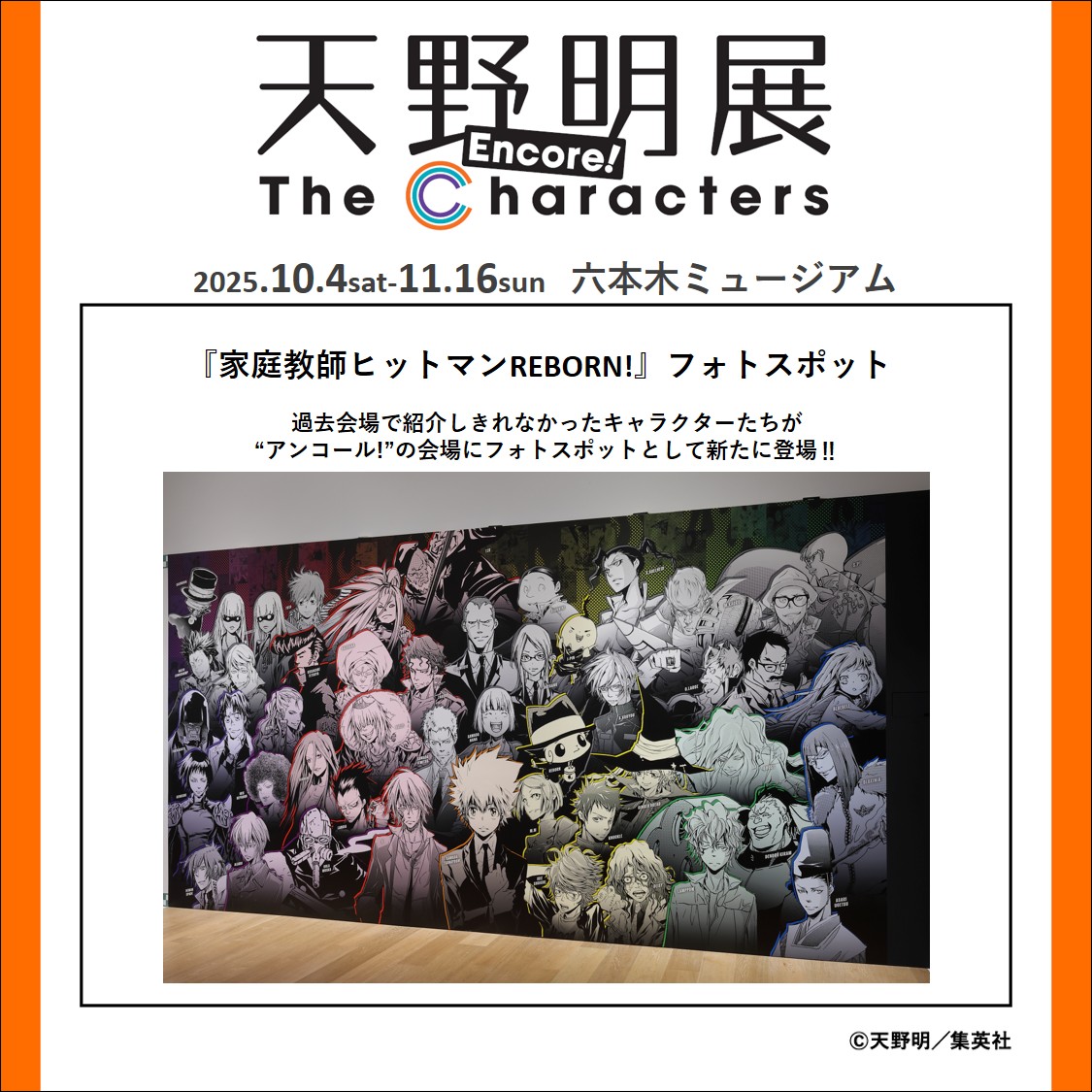 天野明展 The Characters -Encore!-【公式】 (@amanoakira_ex) / X
