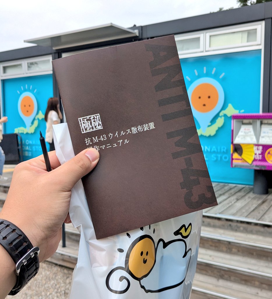 岡崎市周遊謎解き「岡崎全域虫眼鏡化 ～M－43ウイルスの蔓延を阻止しろ～」スタート！！