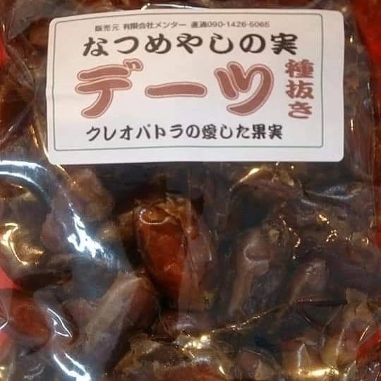 デーツ(500g)と粉末岩塩(100g)10名 プレゼント～ 購入は半額1500円(税込)26日迄販売中
①(<a href="/GANENtan/">ヒマラヤ岩塩通販 懸賞</a>)をフォロー！
②このツイートを抽選日迄にRTしてください。
③応募完了👌
10/13日 #抽選 岩塩卸販売メンター
#懸賞 #当選報告