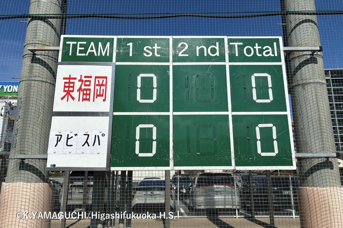 【速報】高円宮杯 JFA U-18サッカープレミアリーグ2025WEST（第16節）
10月５日（日）
11:00 東福岡０－０アビスパ福岡U-18（東福岡人工芝G）

得点者：

試合開始