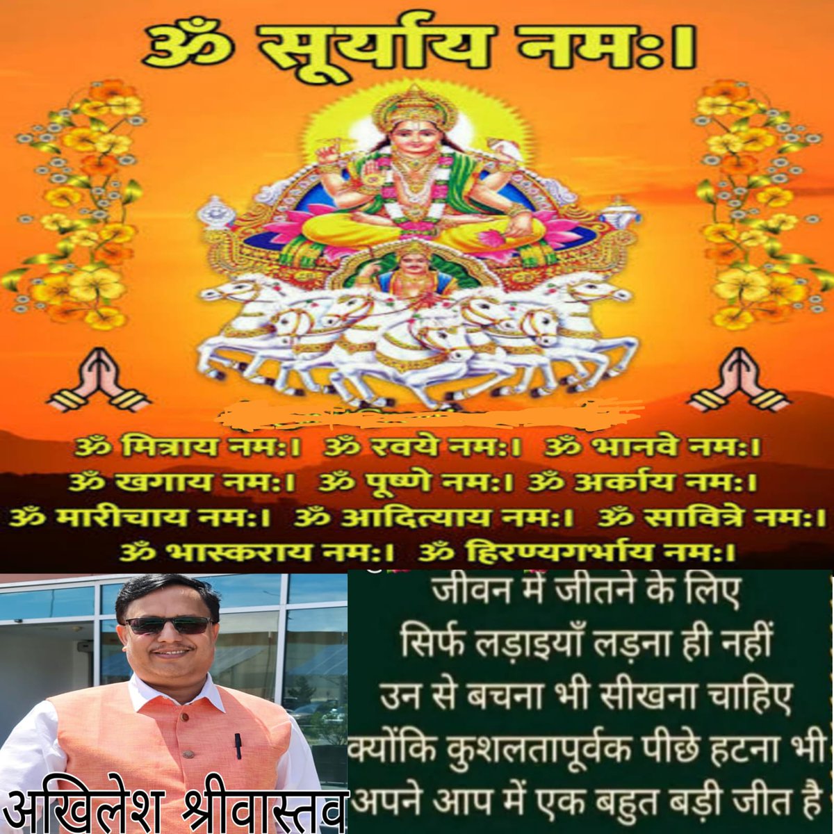 Akhilesh Kumar Srivastava Kuwait (@akhileshq81) on Twitter photo ॐ सूर्यदेवाय नमः🙏🙏 ॐ सूर्यदेवाय नमः🙏🙏