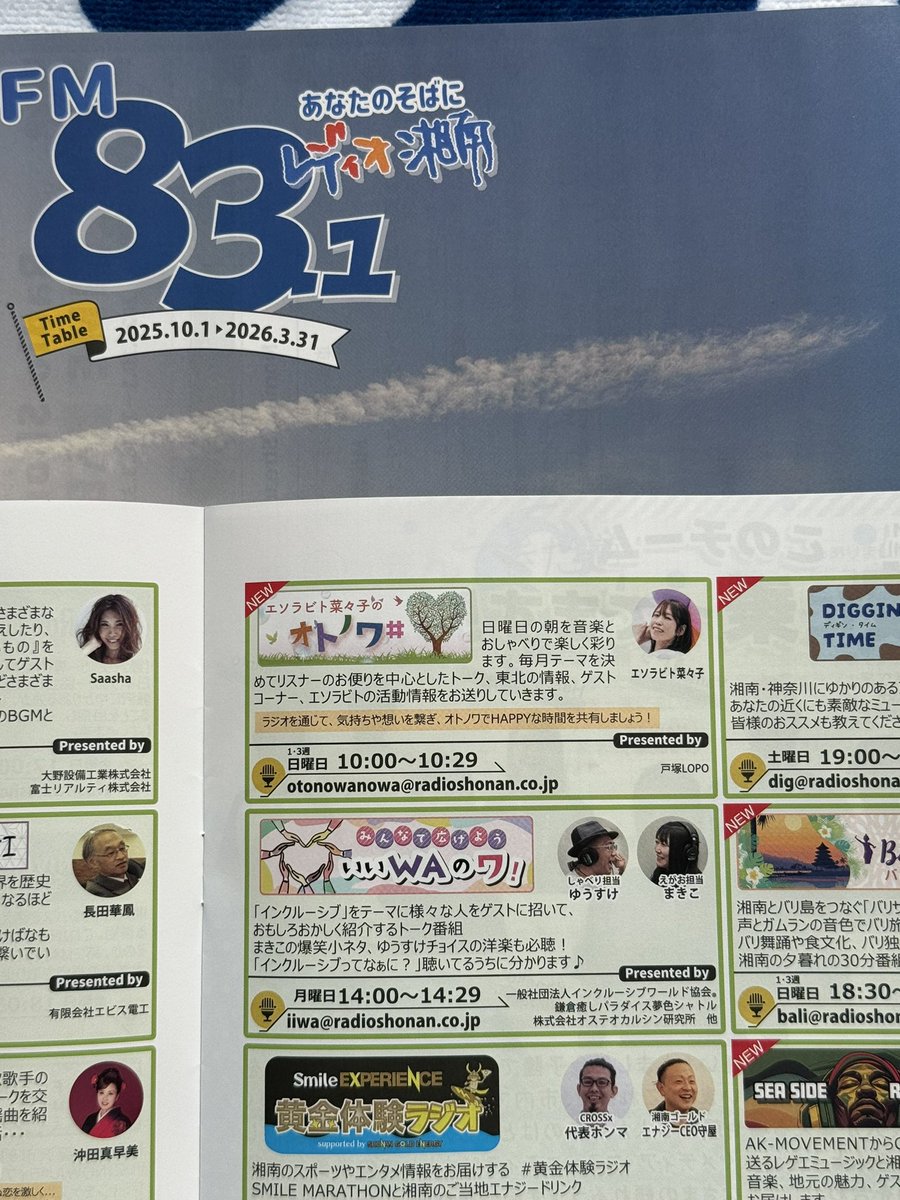 akiratube's tweet image. 🎹番組リスタート🎶
㊗️おめでとうございます🎉

メッセージ読んでいただき、ありがとうございました〜♯

#エソラビト
#レディオ湘南
#フニー
#戸塚lopo
#オトノワ
