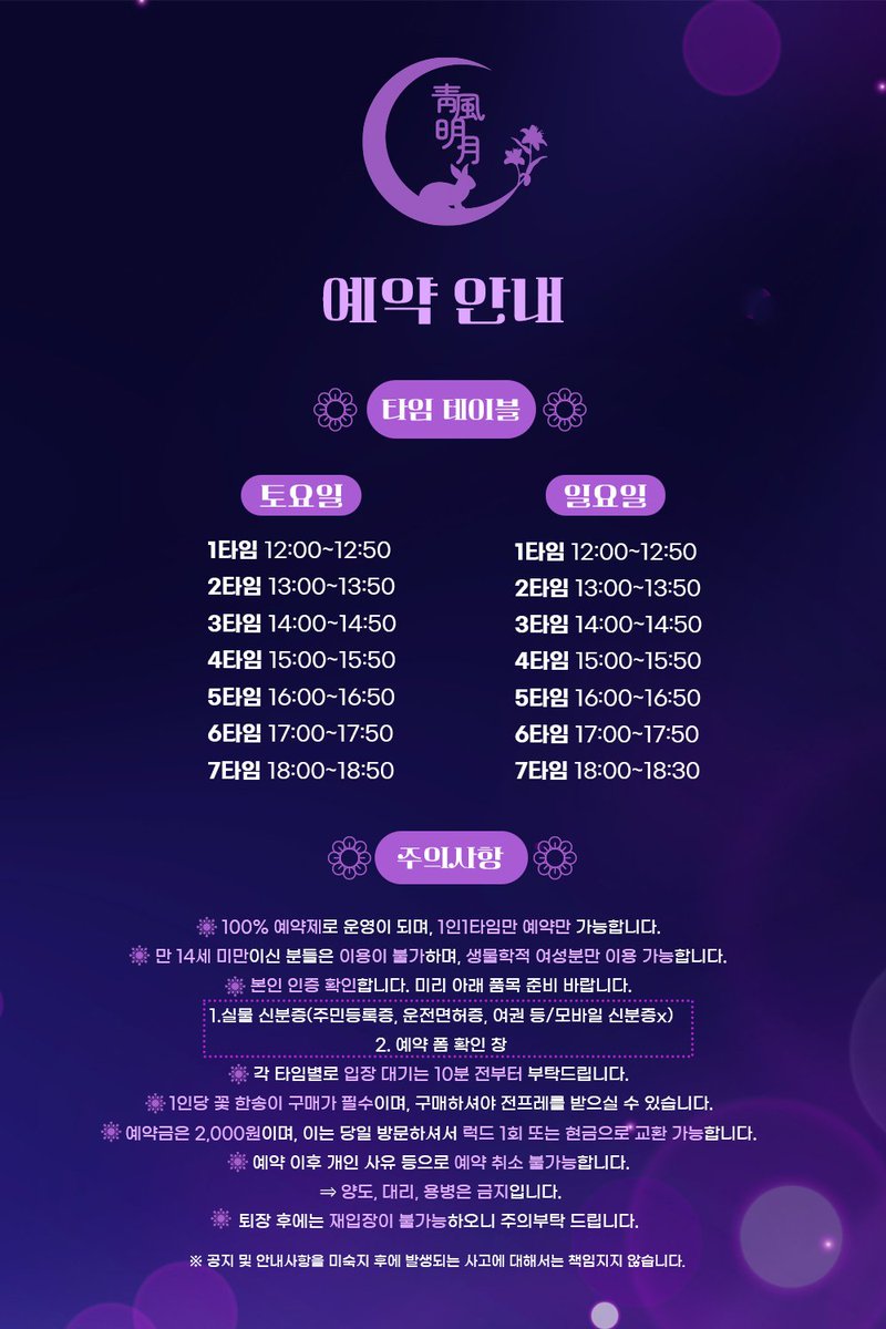 청풍명월☆ミ 2025 김래빈 생일 플라워샵 이벤트 tweet media