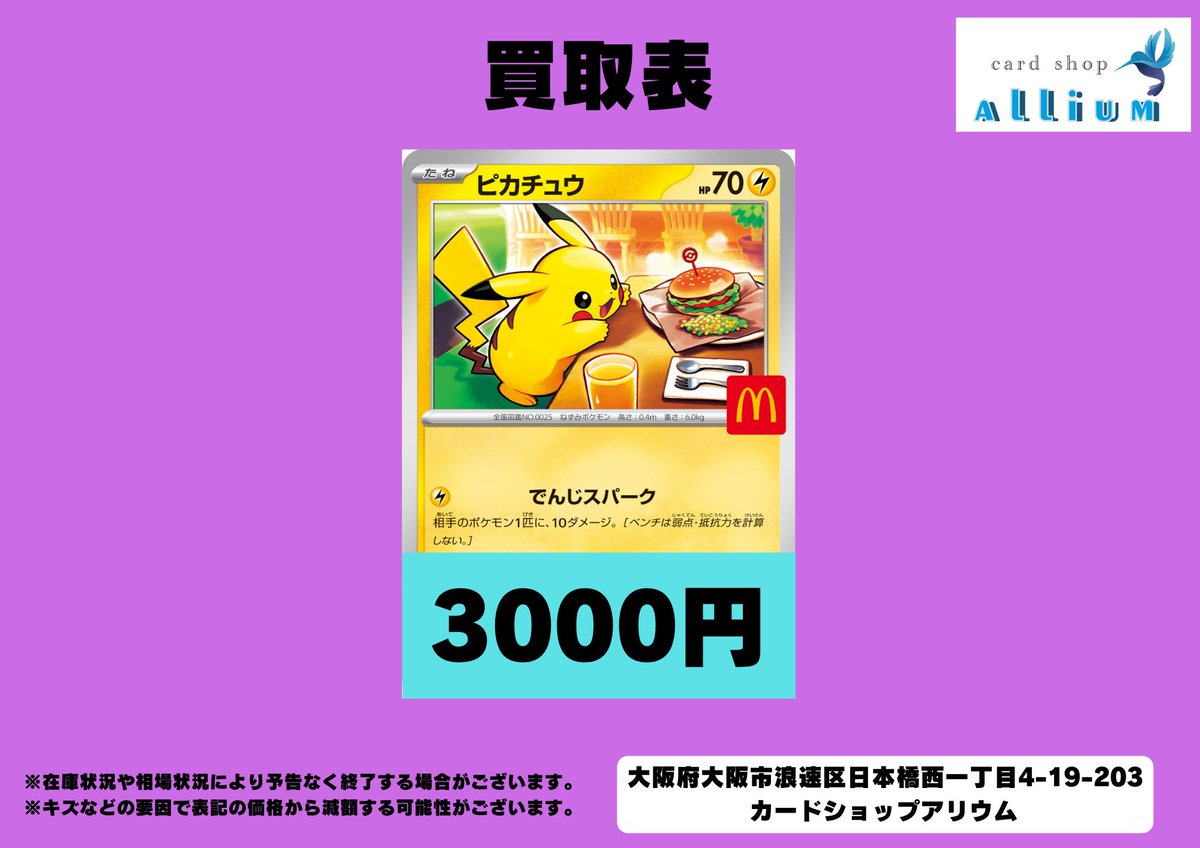 メガリザードンXex SRの買取価格が変更となります！ 🔥￥4500買取