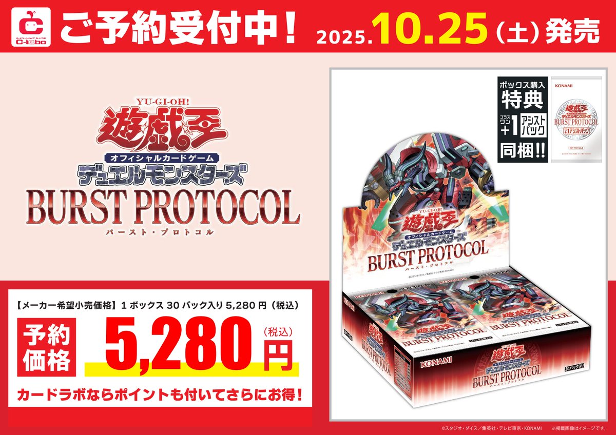 遊戯王OCG 予約情報】 ✨BURST PROTOCOL 🔫 バースト・プロトコル ご