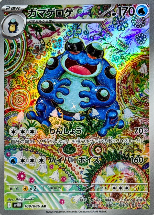 ガマゲロゲ ar psa10 【公式通販】