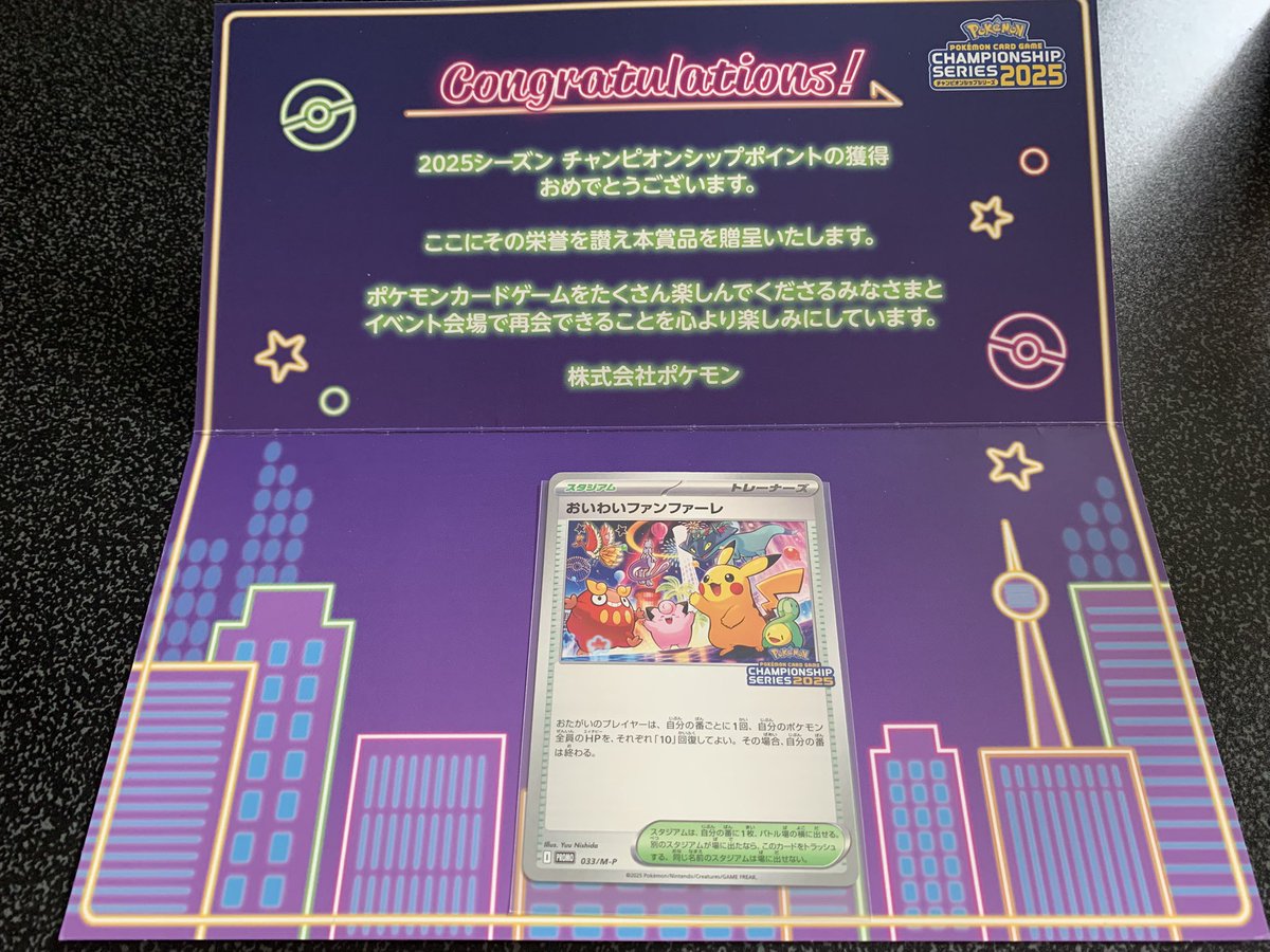 おいわいファンファーレ届いてた🥳