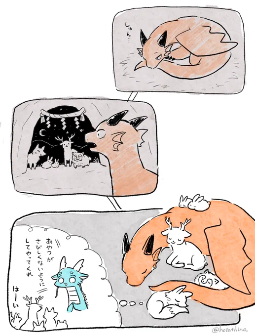 東洋竜さんと西洋竜さんの神無月(2/3) 