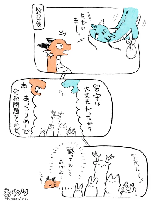 東洋竜さんと西洋竜さんの神無月(3/3) 
