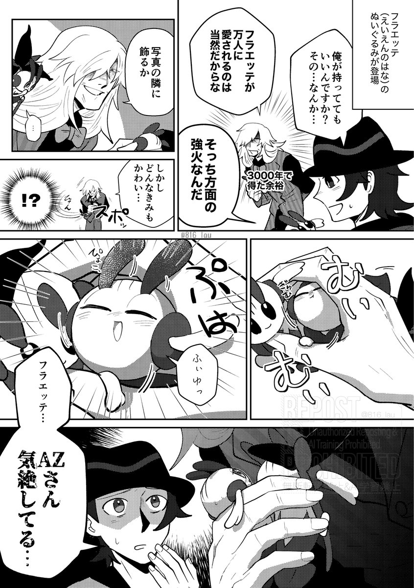 AZエッテとぬい 