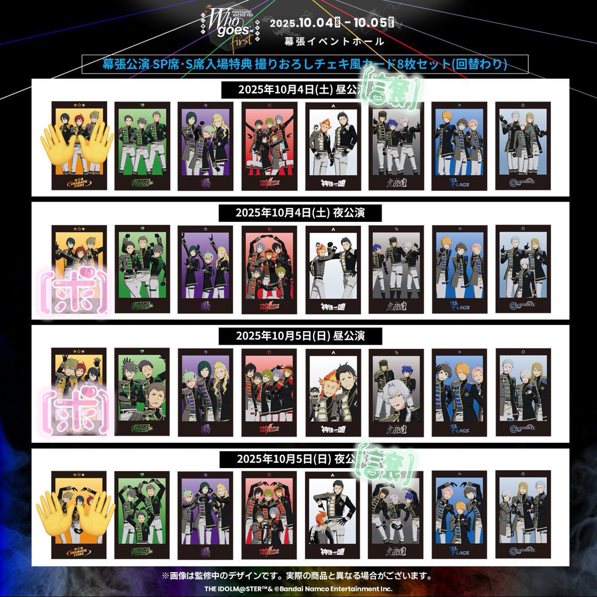 交換 アイドルマスターSideM F＠NTASTIC BATTLE FES ～Who goes first