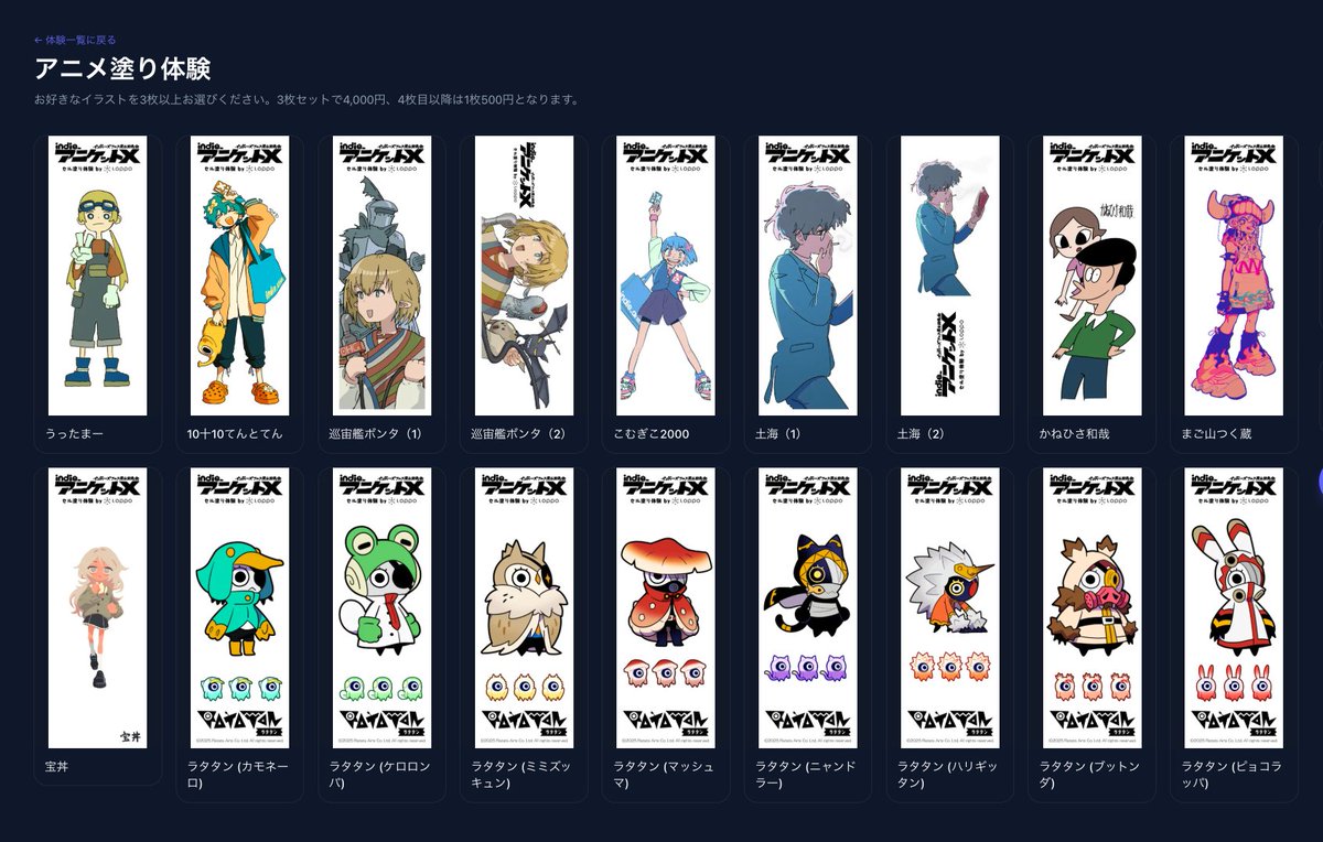 おはようございます。 #indie_aniket 2日目始まりました。本日は新たに #ratatan が追加され、全18種のセル画塗り体験ができます！