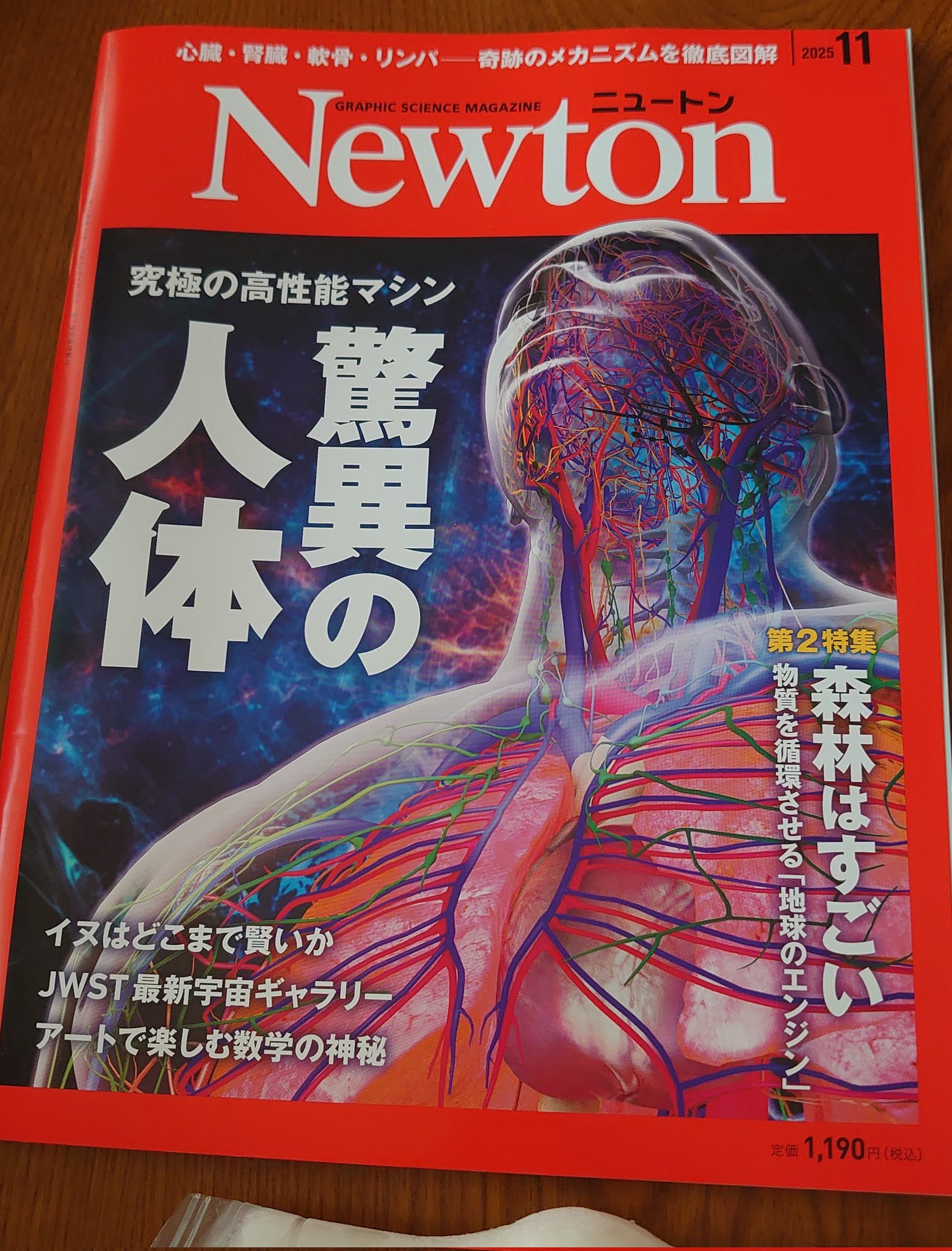 科学雑誌Newton（ニュートン）公式 (@Newton_Science) / X