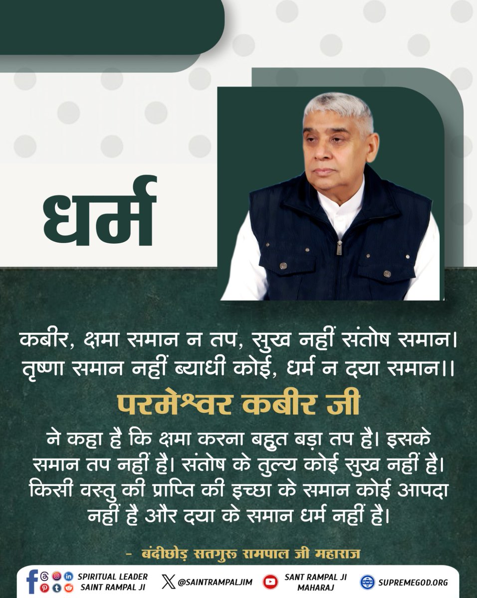 #सत_भगति_संदेश
