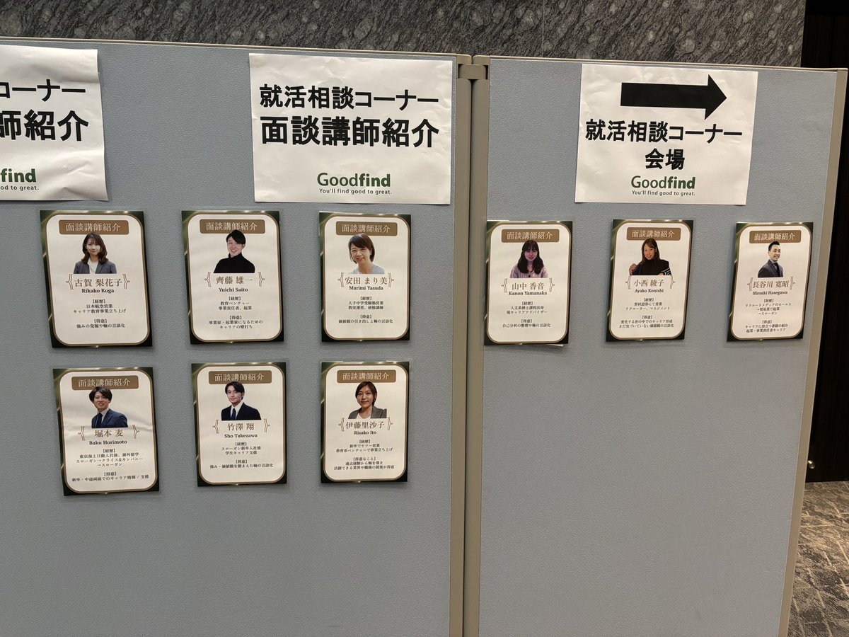 本日イベントに来てます！

Goodfind Update Day@ベルサール飯田橋ファースト

会場でお声がけください。

#Goodfind  #27卒 #就活相談ブース